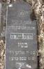 "Here lies our precious mother, an important woman, the married Channah Sarah Boaz Bez daughter of R. Elchanan of blessed memory. She died 9th Shevat 5696. 1936. May her soul be bound in the bond of everlasting life." (szpekh@cwu.edu)
